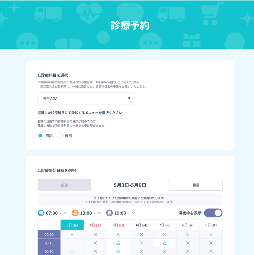 DMMオンラインクリニックの診察の流れ｜AGA薄毛医療ナビ