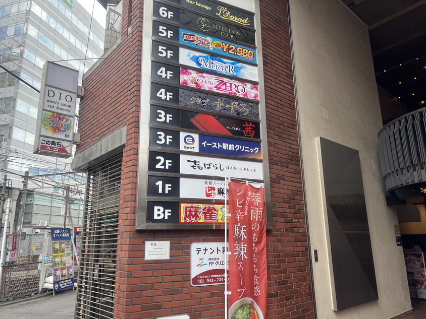 AGA薄毛医療ナビーイースト駅前クリニックの評判