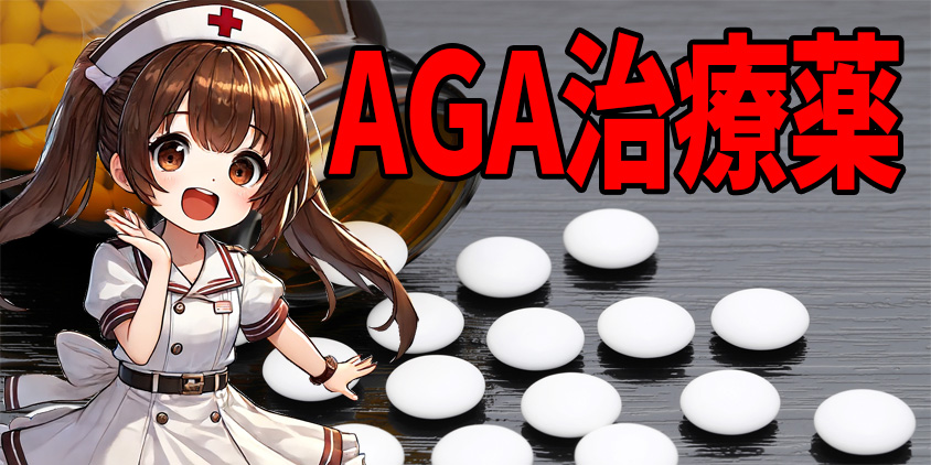 dクリニック aga治療