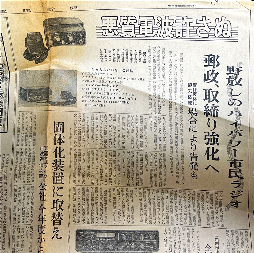 cb無線 クラブーガジェット大魔王