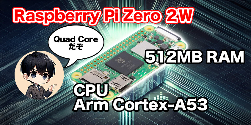 raspberrypi zero 2 wーガジェット大魔王