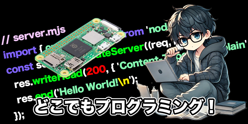 raspberrypi zero 2 wーガジェット大魔王