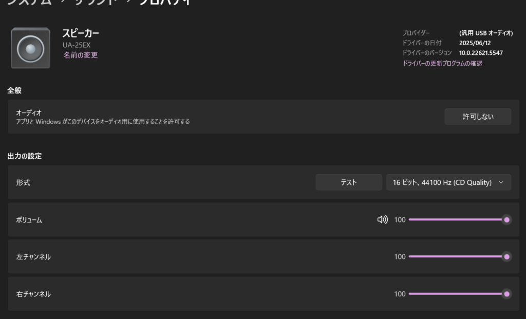 UA-25EX旧ドライバがWindows 11にインストールできた!