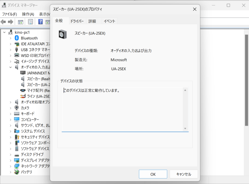UA-25EX旧ドライバがWindows 11にインストールできた!