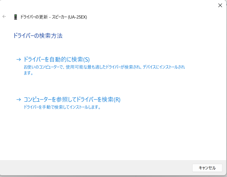 UA-25EX旧ドライバがWindows 11にインストールできた!
