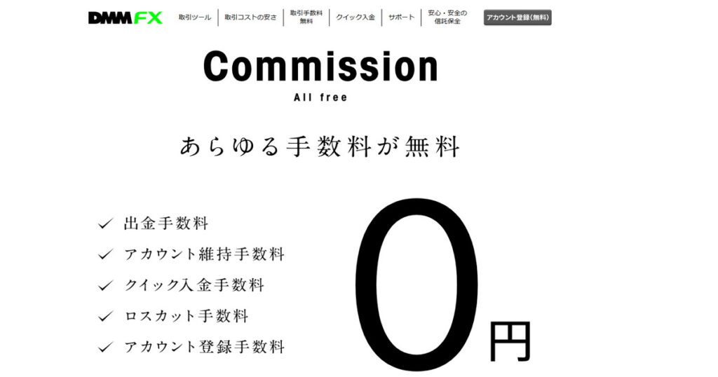 DMM FX｜高金利通貨の総合力が高い　きのぴぃとちーこの株式研究室