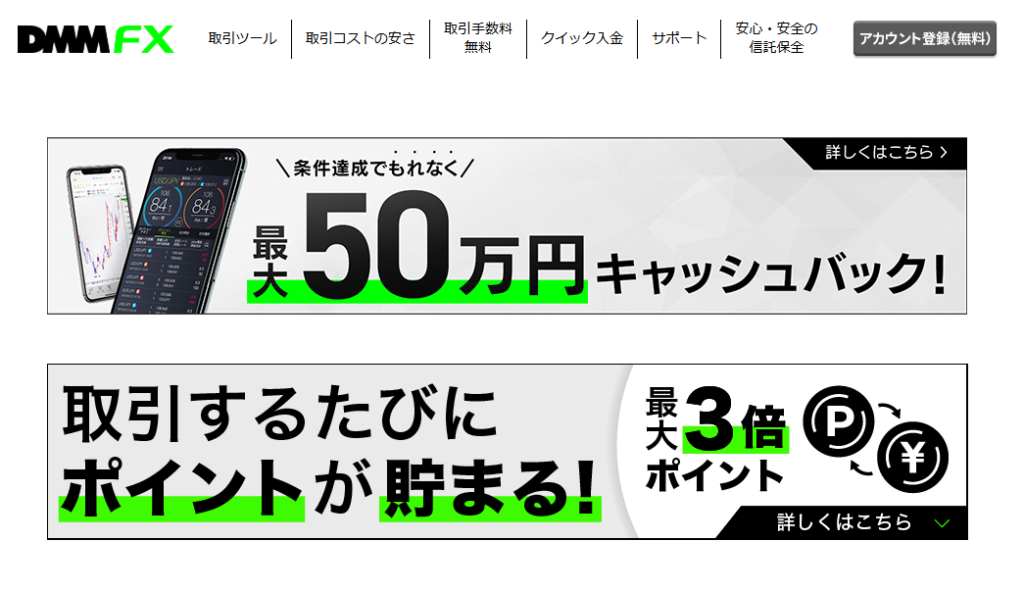 DMM FXでデモ取引を始める方法