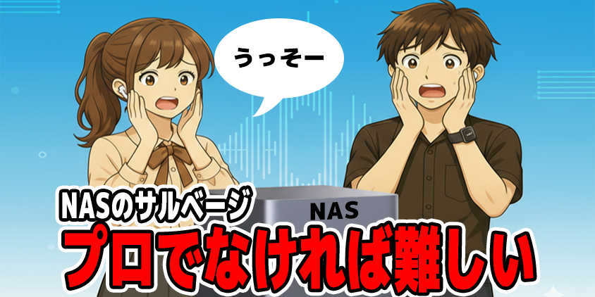 パソコン データ 自分で復旧