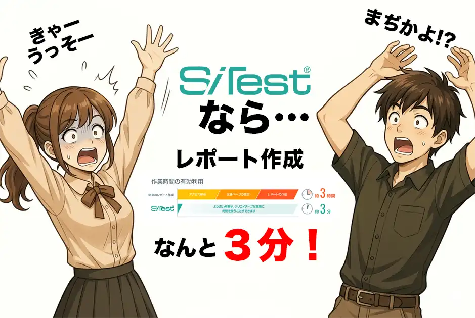 AIならではの解析・提案を行うだけでなく3分でレポートにまとめる！