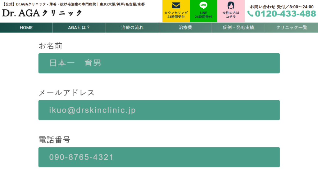 dr aga クリニック 口コミ