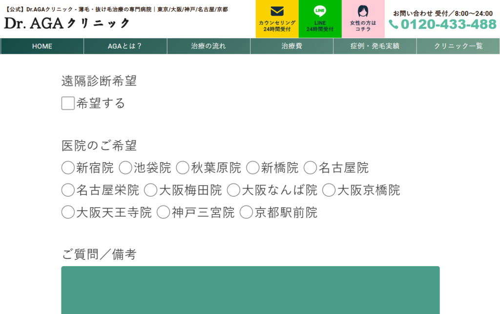 dr aga クリニック 口コミ