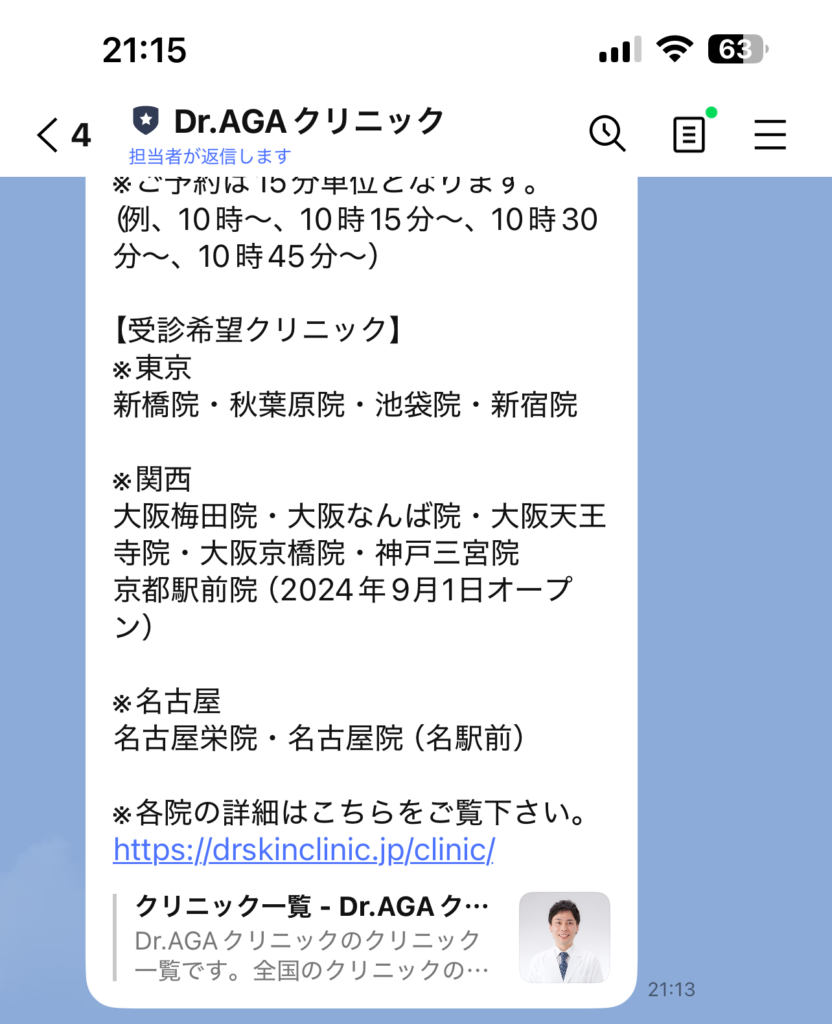 dr aga クリニック 口コミ