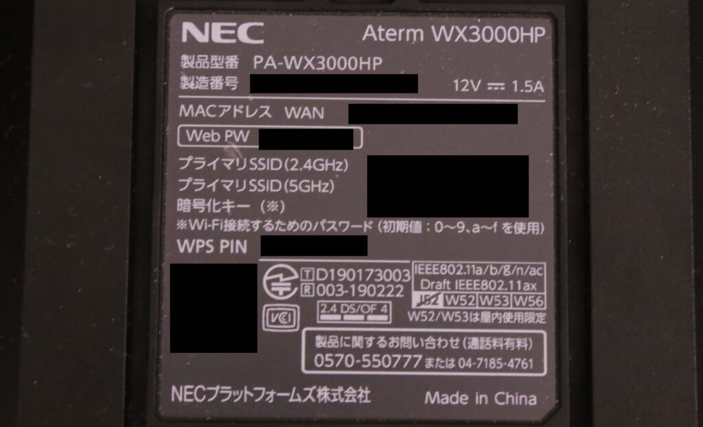Wi-FiルーターNEC Aterm WX3000HPの銘板に印刷された技適マークと「W52/W53は屋内使用限定」の表記