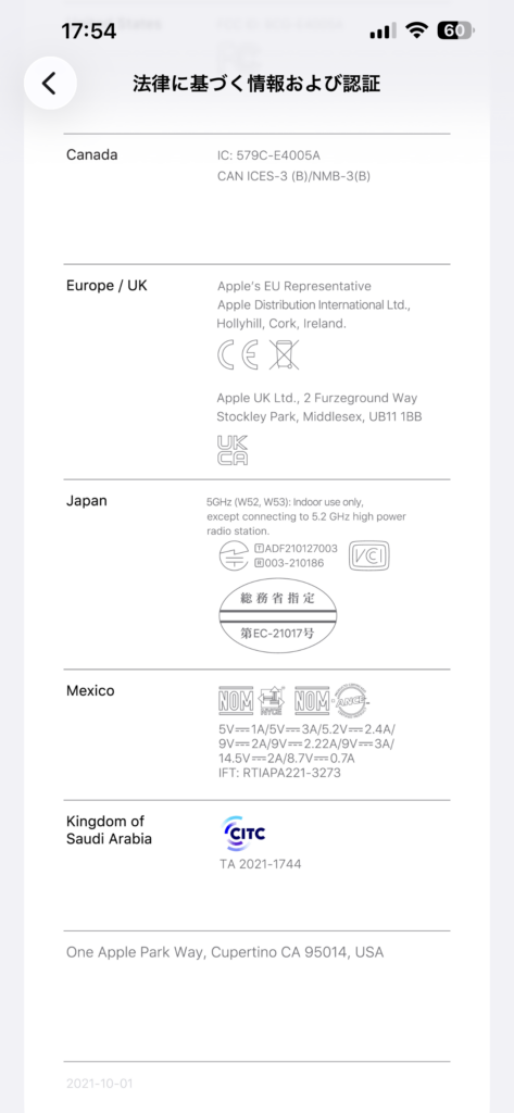 iPhoneの設定「法律に基づく情報および認証」画面に電子ラベルとして表示された技適マークと認証番号