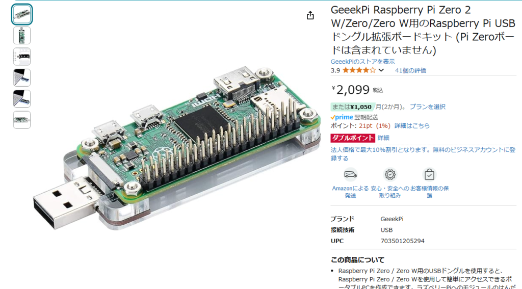 raspberrypi できることーガジェット大魔王