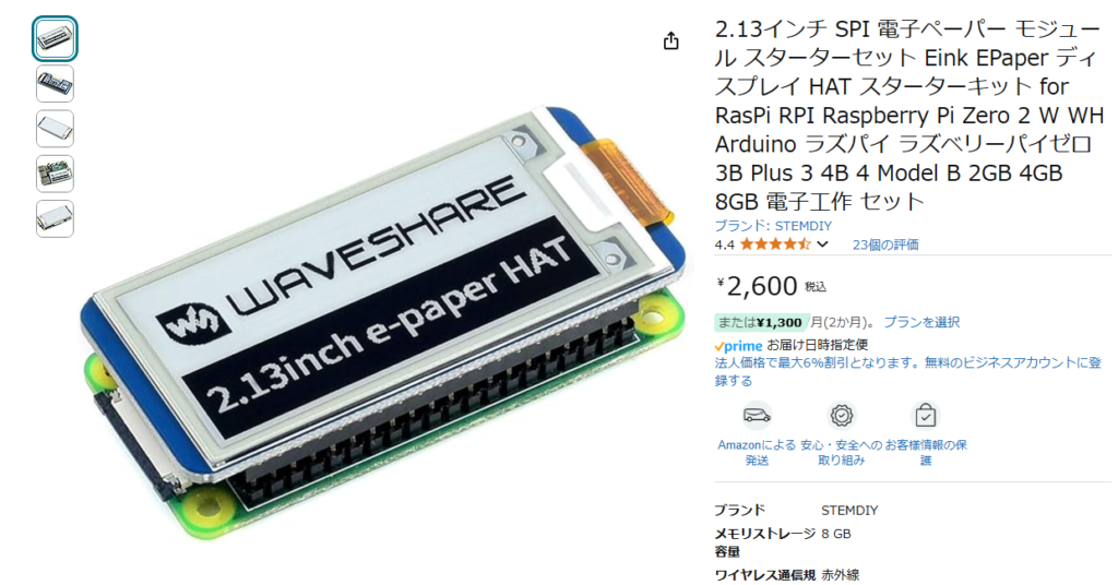 raspberrypi できることーガジェット大魔王