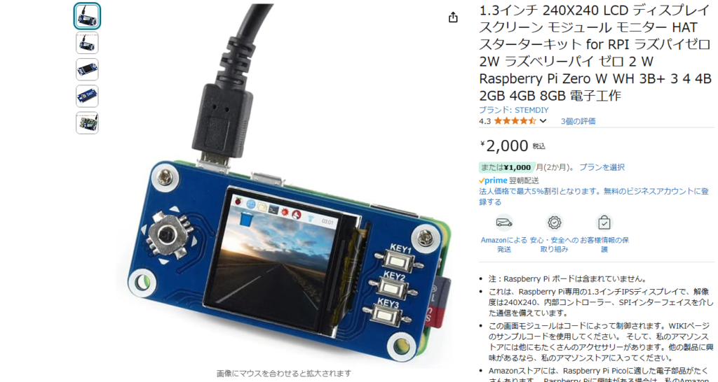 raspberrypi できることーガジェット大魔王