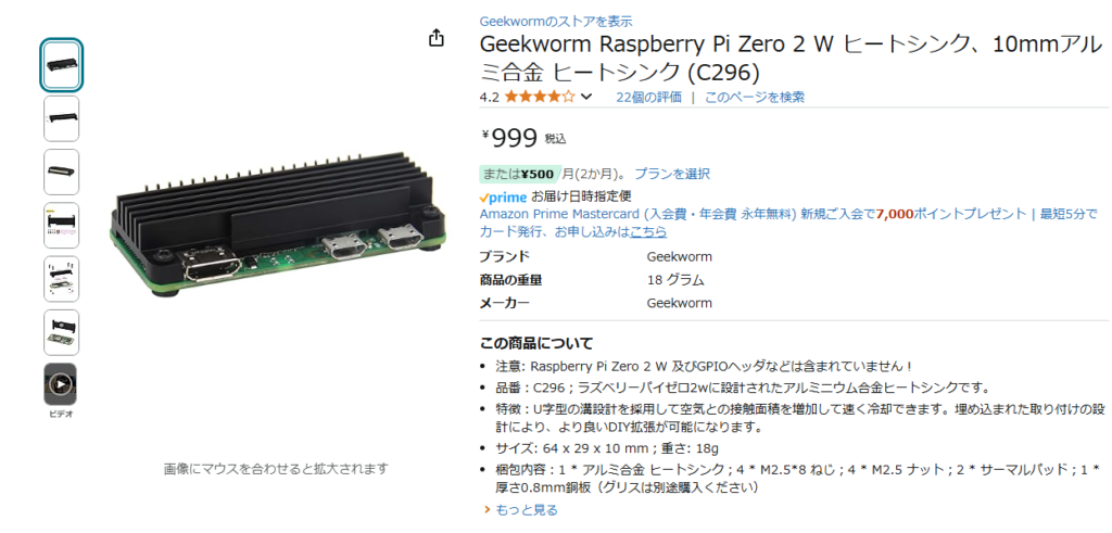 raspberrypi できることーガジェット大魔王
