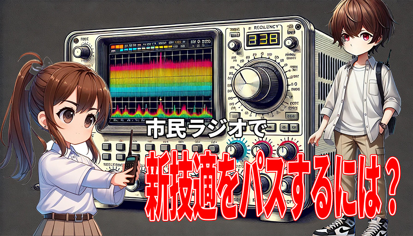 cb無線 新技適ーガジェット大魔王