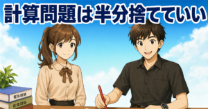 第二種電気工事士の計算問題は捨てていい？有資格者が教える「半分捨てる」線引きと最低限取る頻出パターン