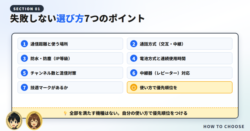 失敗しない選び方7つのポイント