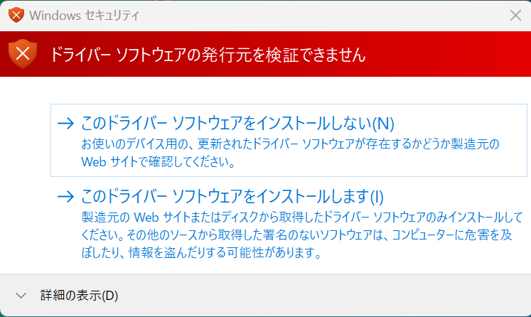 UA-25EX旧ドライバがWindows 11にインストールできた!