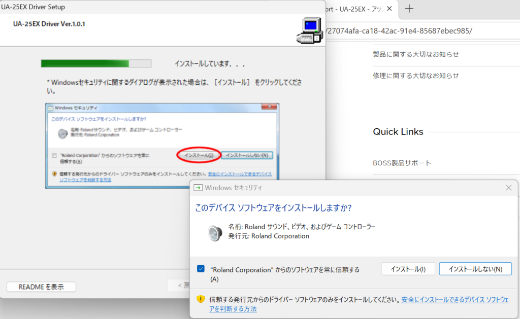 UA-25EX旧ドライバがWindows 11にインストールできた!
