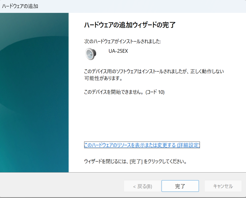 UA-25EX旧ドライバがWindows 11にインストールできた!