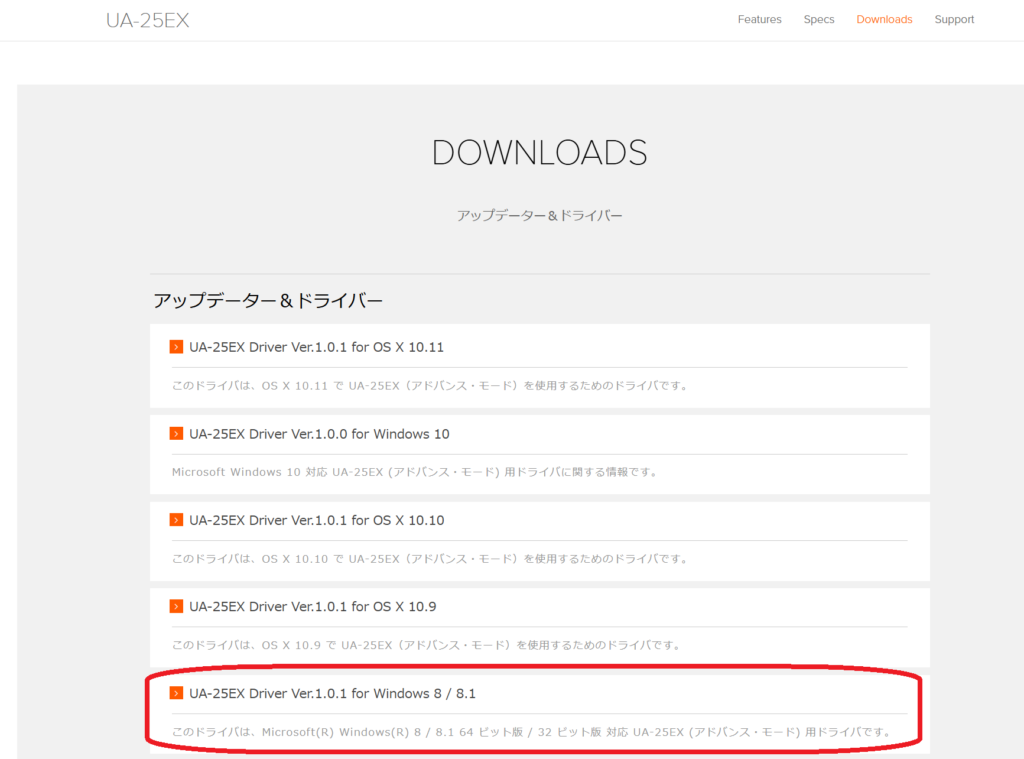 UA-25EX旧ドライバがWindows 11にインストールできた!