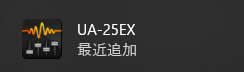 UA-25EX旧ドライバがWindows 11にインストールできた!