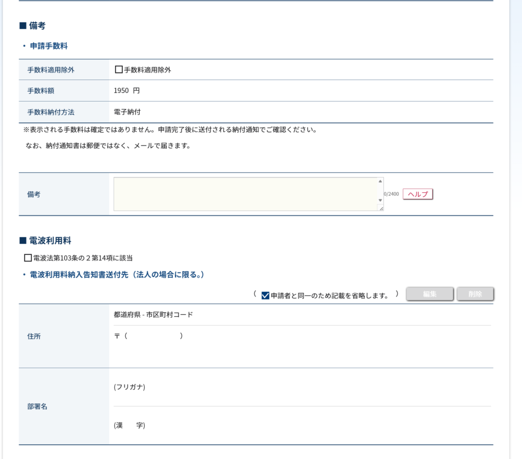 申請手数料1,950円と電子納付が表示された、料金の確認画面 