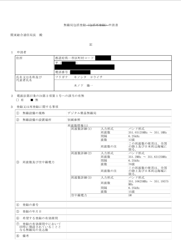  登録の番号と年月日が空欄のままの、申請直後にダウンロードできる控え