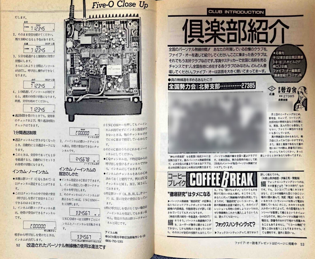 クラブが自分で投稿する倶楽部紹介コーナーの誌面