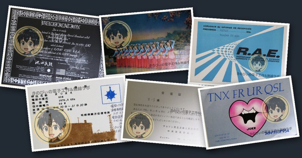 1981年から1982年に各放送局から届いた受信証明カード6枚
