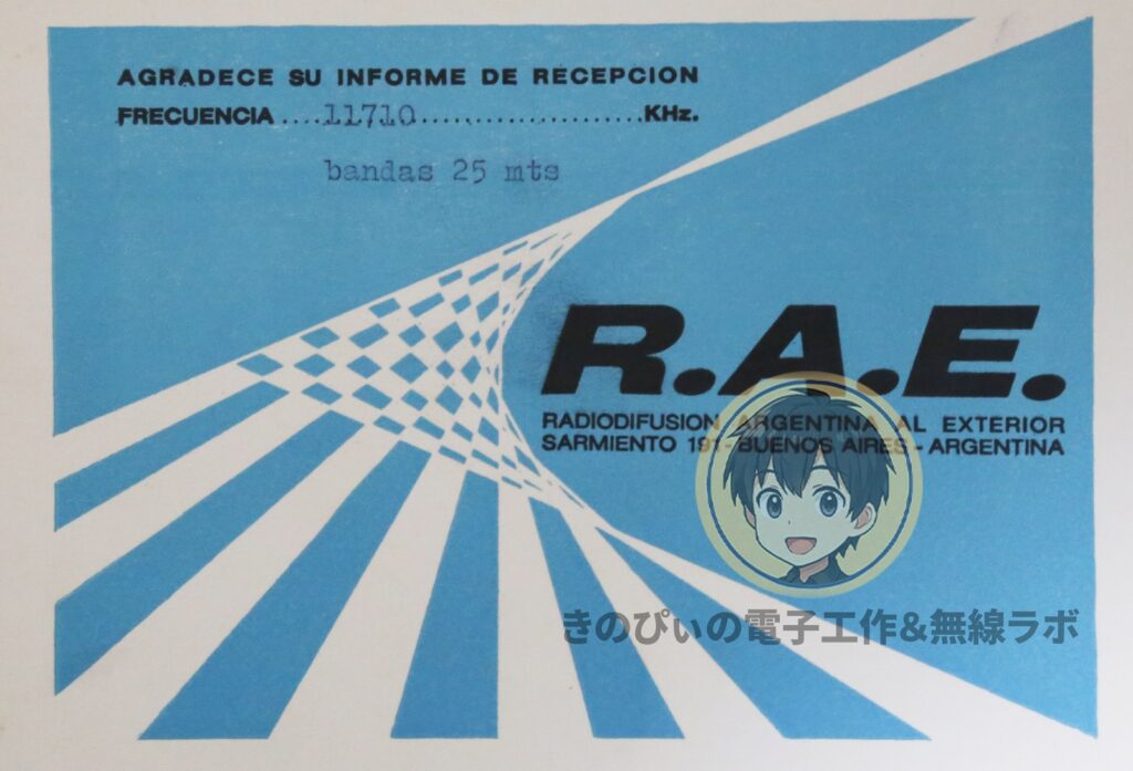 11710キロヘルツ25メートルバンドと記されたアルゼンチンRAEのベリカード