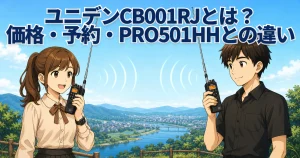 CB001RJ型のトランシーバーで交信する男女