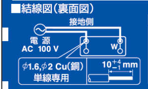 WN1051P の施工説明書に示された結線方法