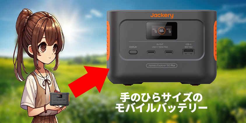 モバイルバッテリー 国際線－ガジェット大魔王２