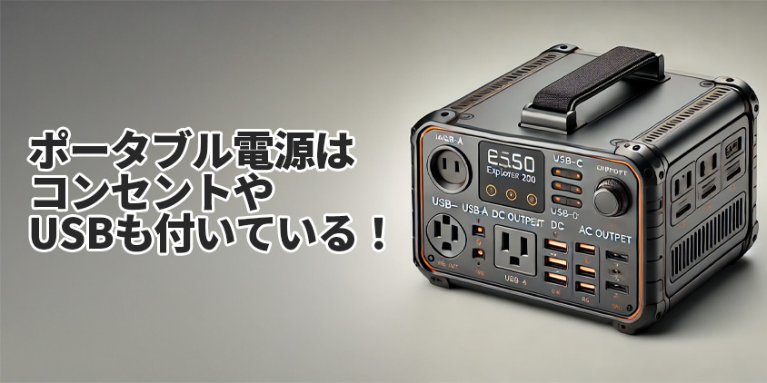 ポータブル電源 キャンプ おすすめーガジェット大魔王2