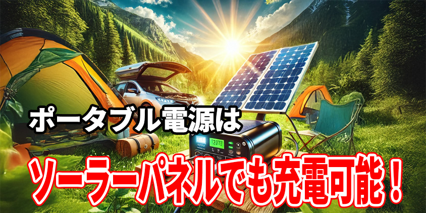 ポータブル電源 キャンプ おすすめーガジェット大魔王2