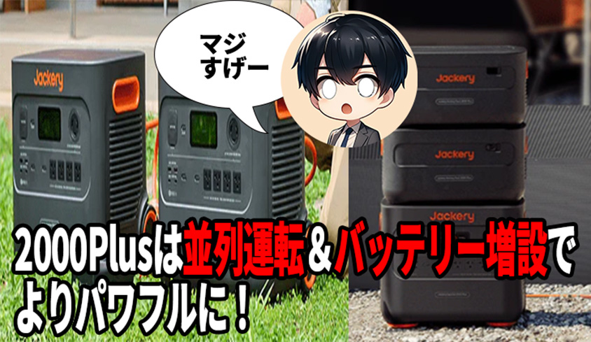 ポータブル電源 キャンプ おすすめーガジェット大魔王2
