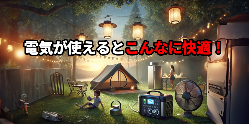 ポータブル電源 キャンプ おすすめーガジェット大魔王2
