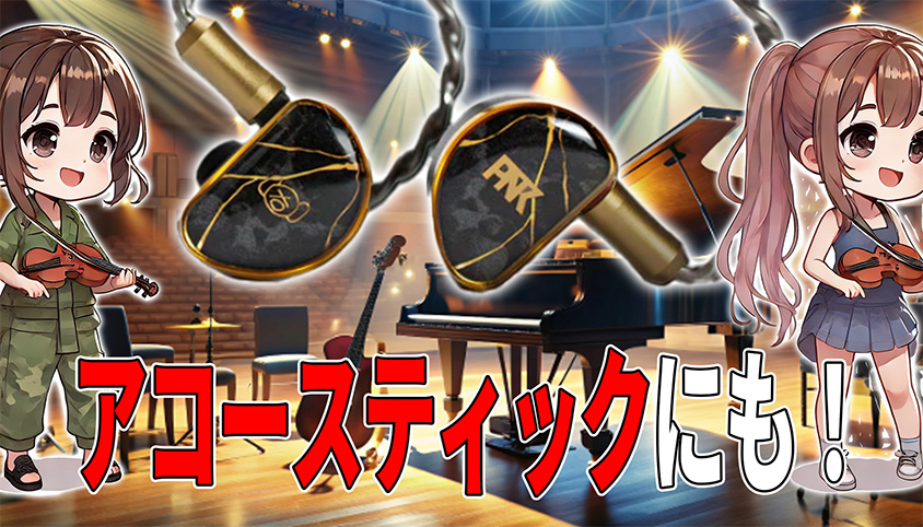 ピヤホン5 レビューーガジェット大魔王2