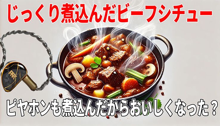 ピヤホン5 レビューーガジェット大魔王2