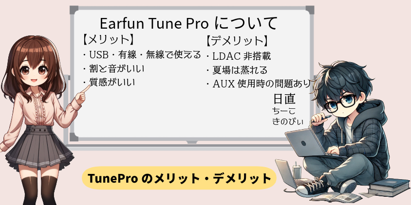 earfun tune pro