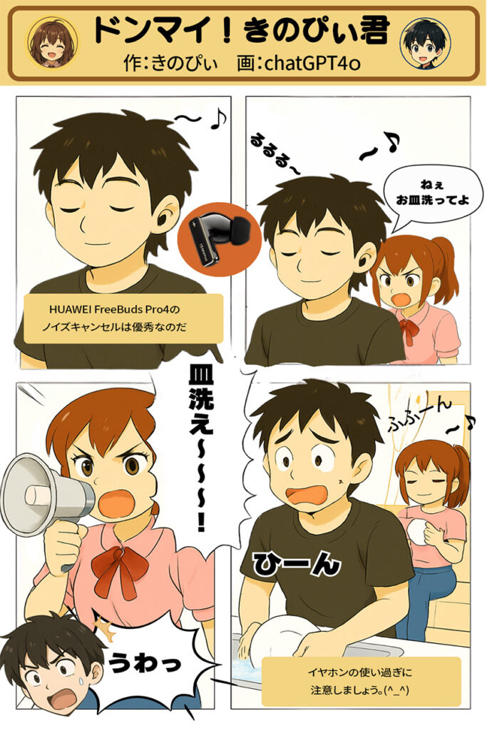 HUAWEI FreeBuds Pro4 レビュー