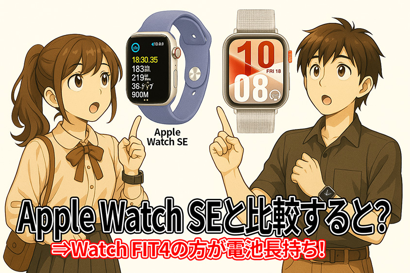 HUAWEI Watch FIT 4 レビュー