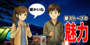 薪ストーブ おすすめ