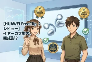 【HUAWEI FreeClip 2 レビュー】イヤーカフ型の完成形?初代との違い・音質・音漏れを本音で解説