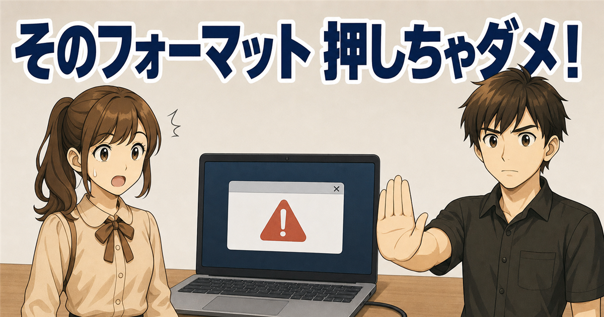 「フォーマットする必要があります」の警告が出たパソコン画面と、操作を止めようとする男性